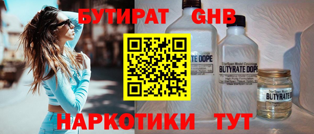 БУТИРАТ  Бутират оксибутират  Вход с VPN  Благодарный 