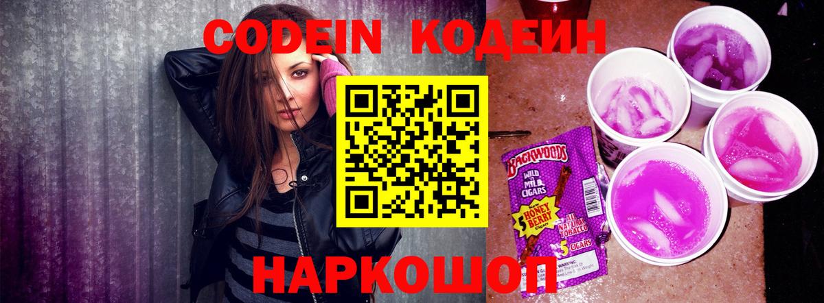 Codein Purple Drank Благодарный