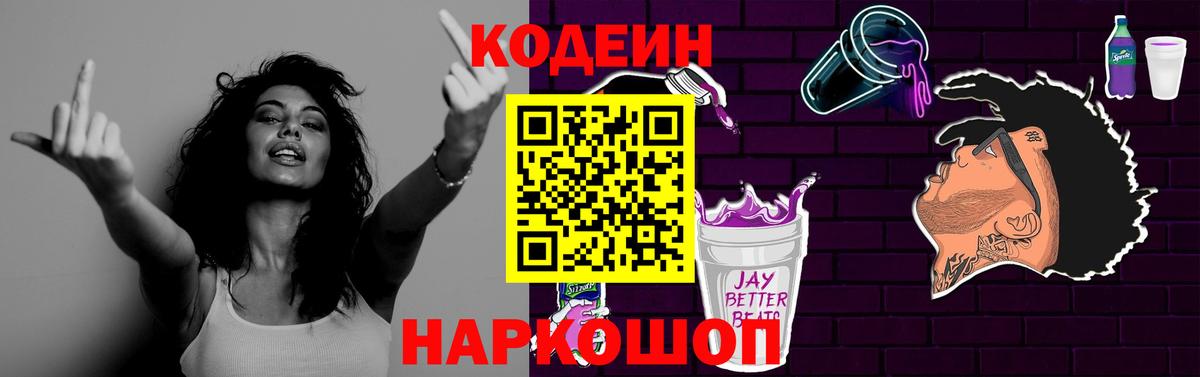 Благодарный  Кодеин напиток Lean (лин)  Вход с VPN 