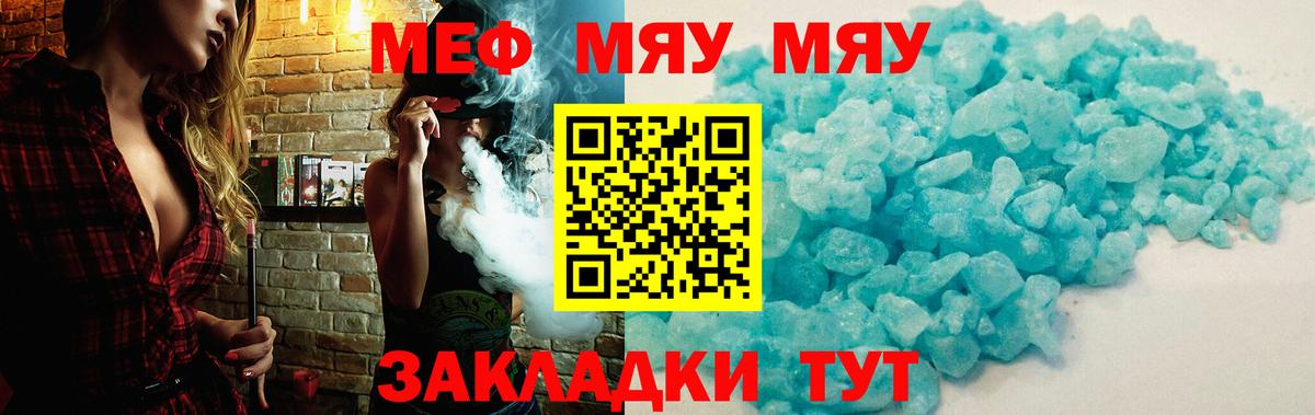 МЕФ кристаллы  Мефедрон  Благодарный  Вход с VPN  OMG вход  МЯУ-МЯУ мяу мяу 